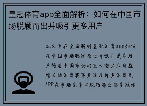 皇冠体育app全面解析：如何在中国市场脱颖而出并吸引更多用户