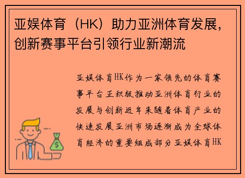 亚娱体育（HK）助力亚洲体育发展，创新赛事平台引领行业新潮流