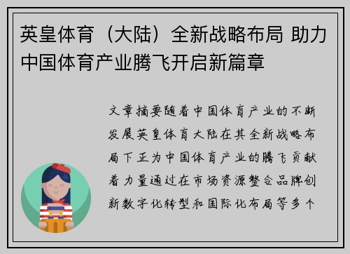 英皇体育（大陆）全新战略布局 助力中国体育产业腾飞开启新篇章